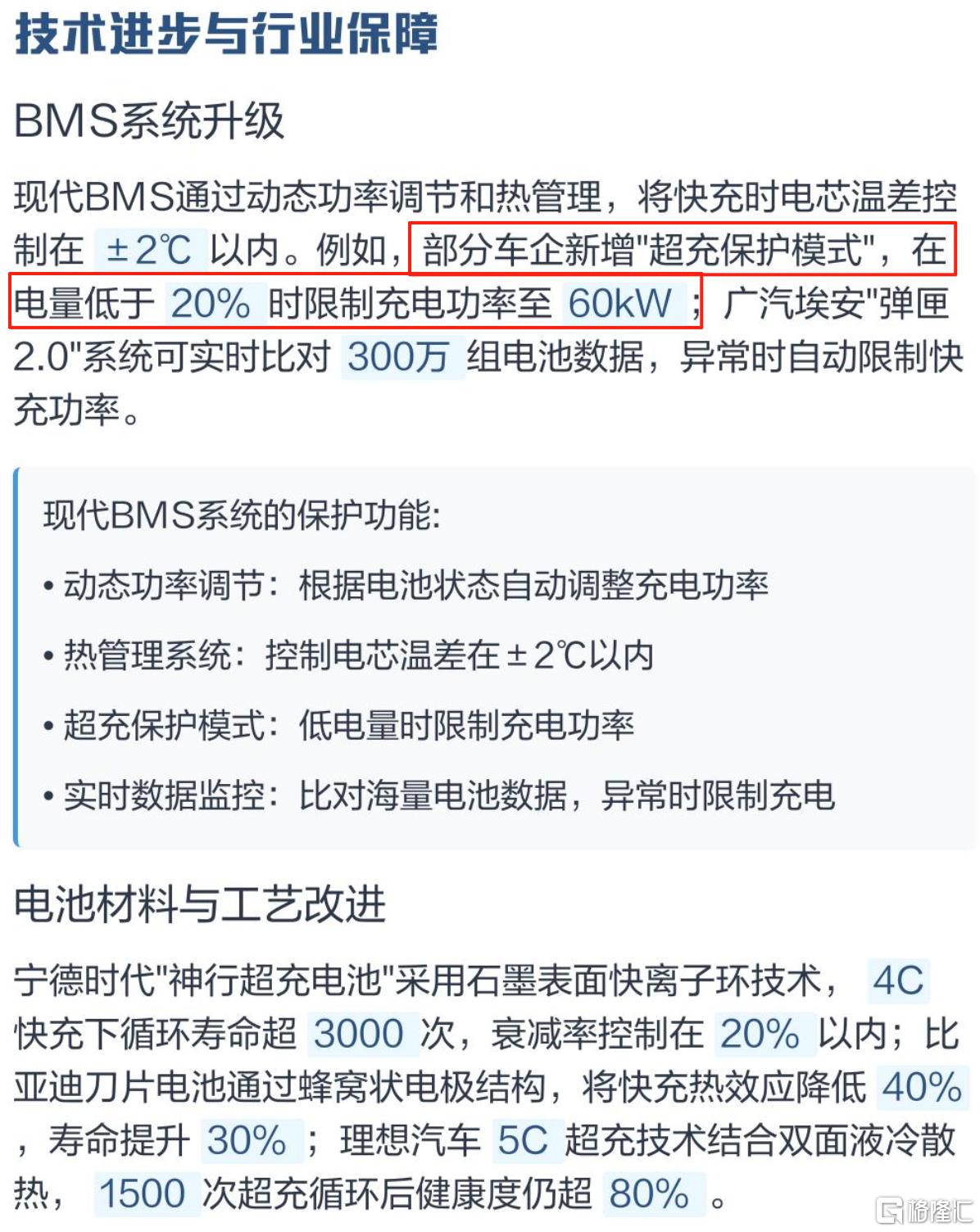 超充保护.png