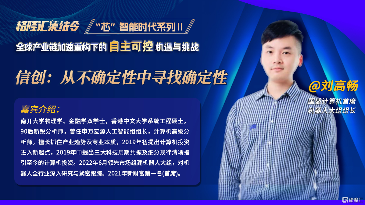如何從信創的不確定性中尋找確定性 - SL886 日誌
