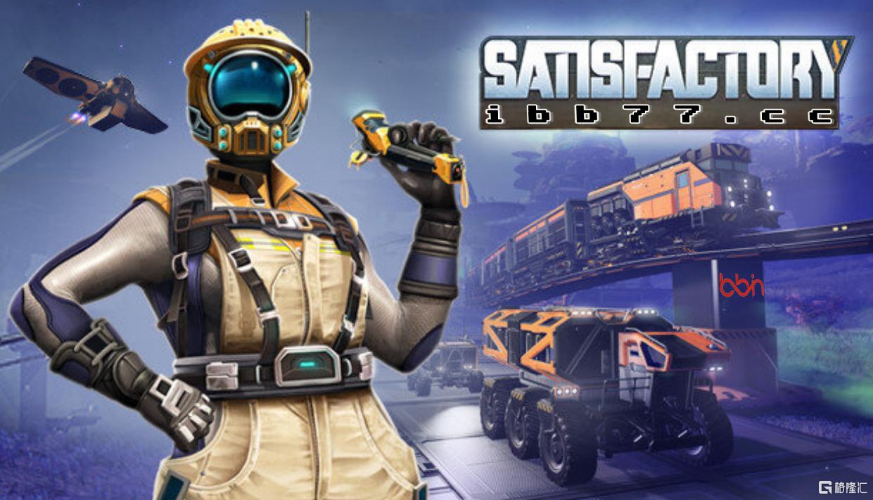 BBIN游戏试玩-Satisfactory幸福工厂.png