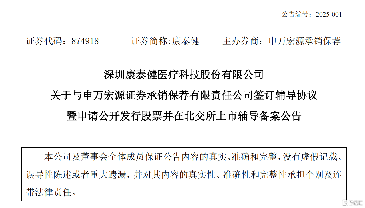 *图源：康泰健2025-001号公告