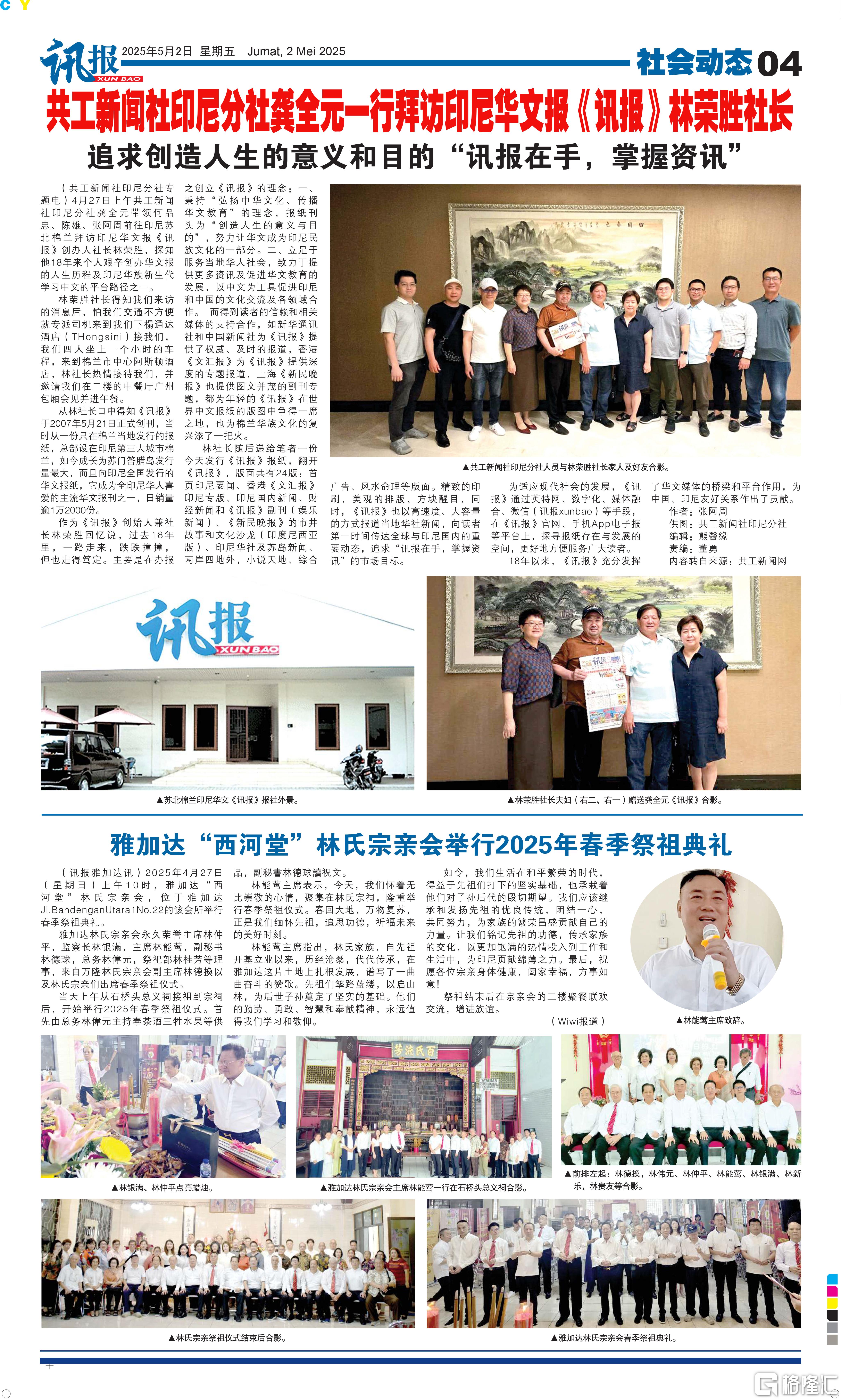 共工新闻社拜访新闻报道在第四版社会动态-4.png