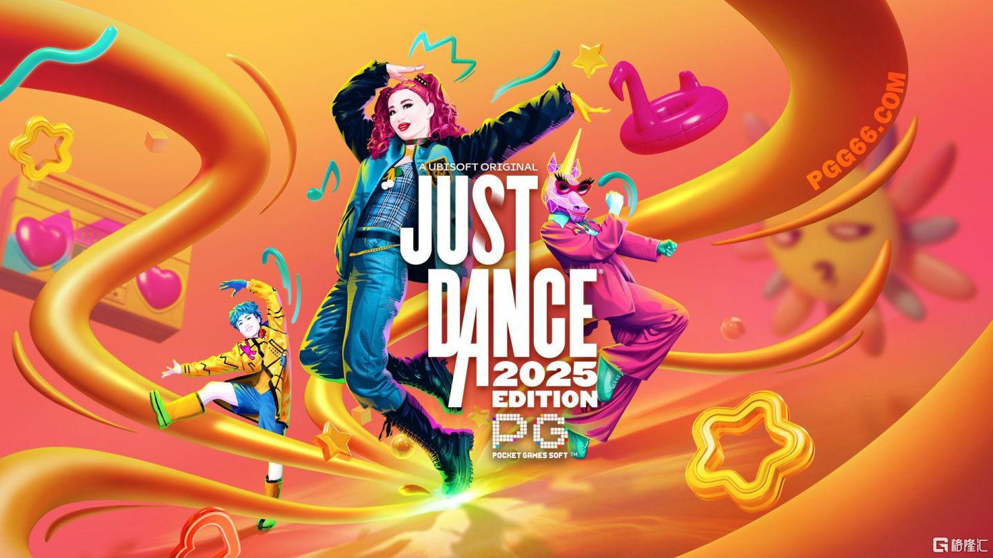 Just Dance舞力全开2025：PG电子全新曲目和VR体验舞蹈潮流.jpg