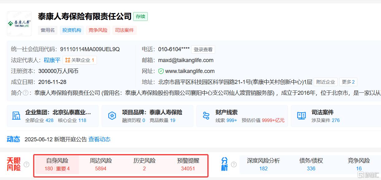 泰康人寿27.png
