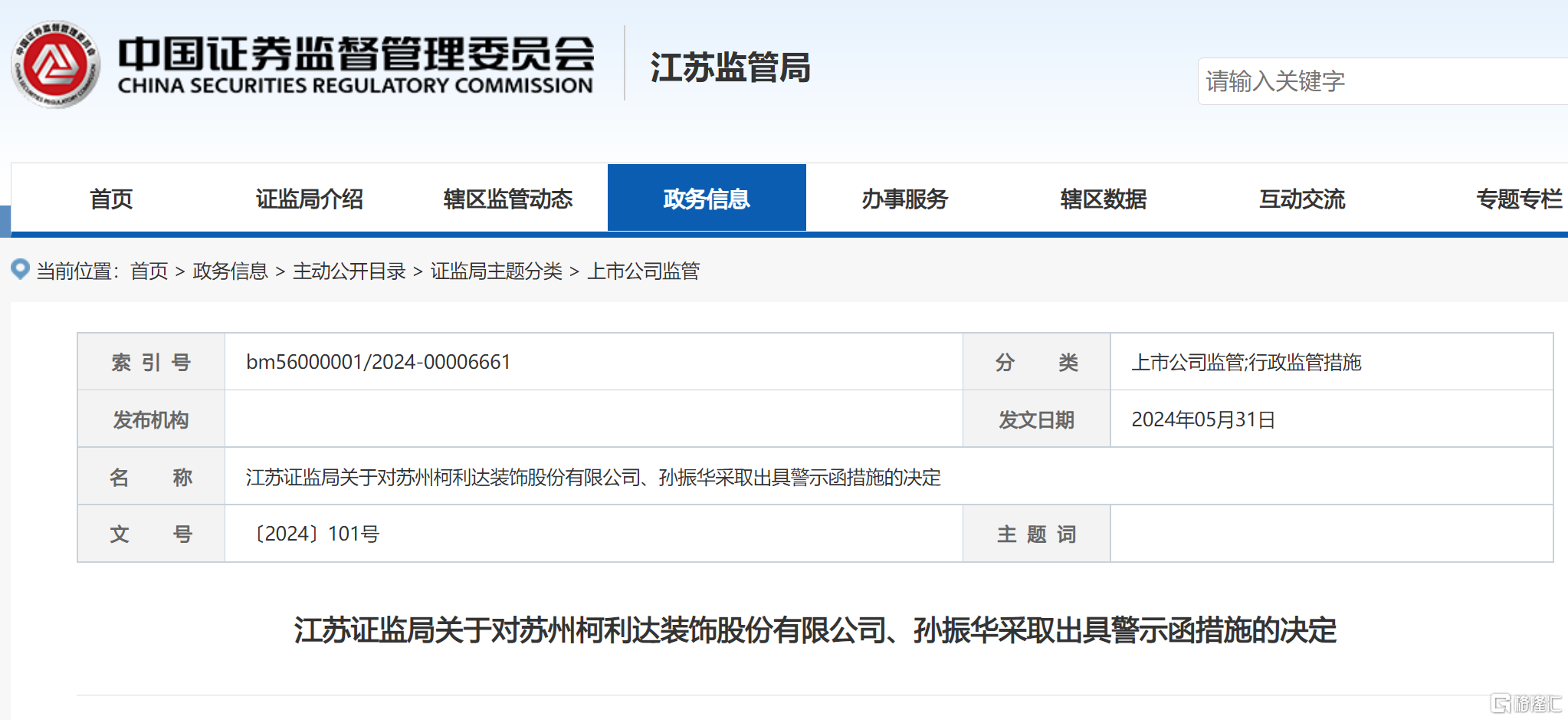 柯利达 警示函.png