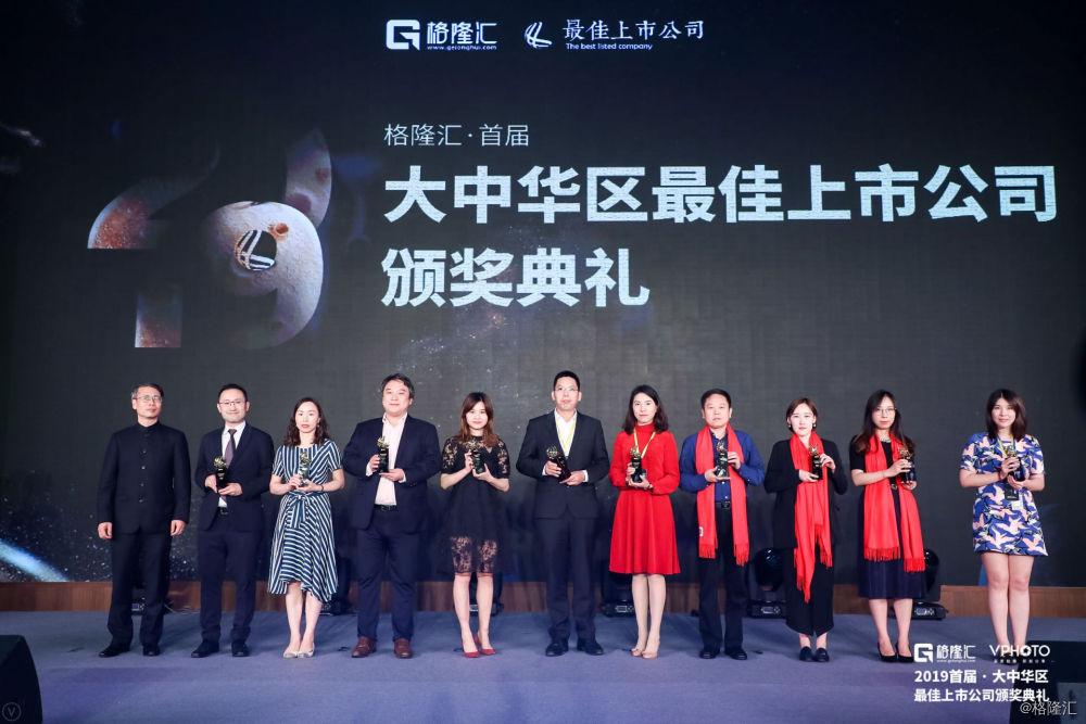 2019格隆汇首届大中华区港股最佳上市公司评选名单揭晓