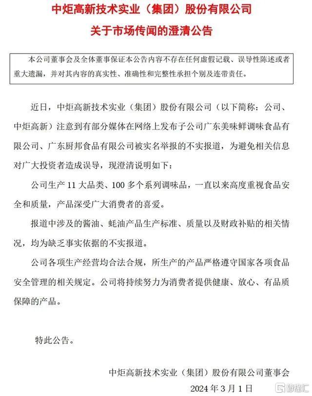 中炬高新1.png