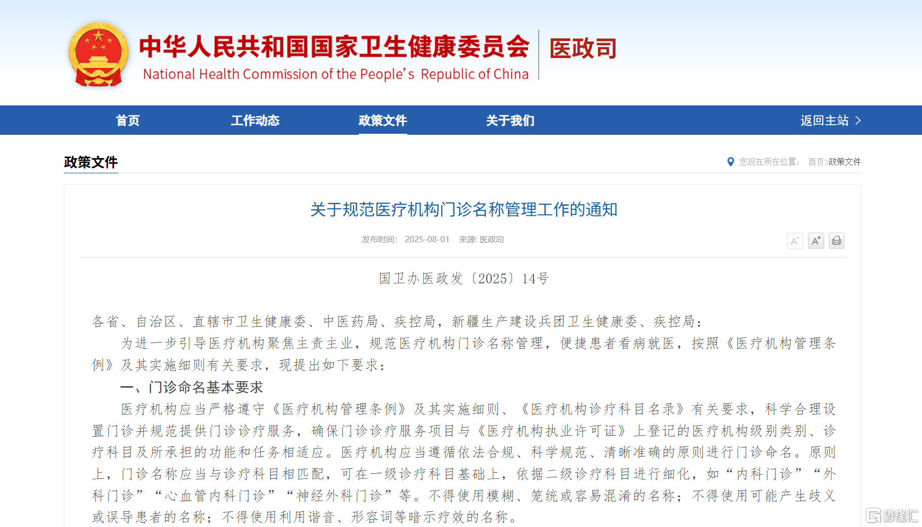 *图源：国家卫生健康委员会官网