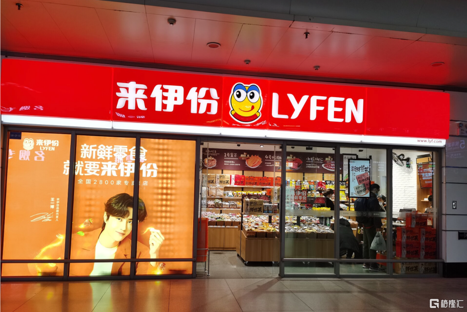 来伊份.png