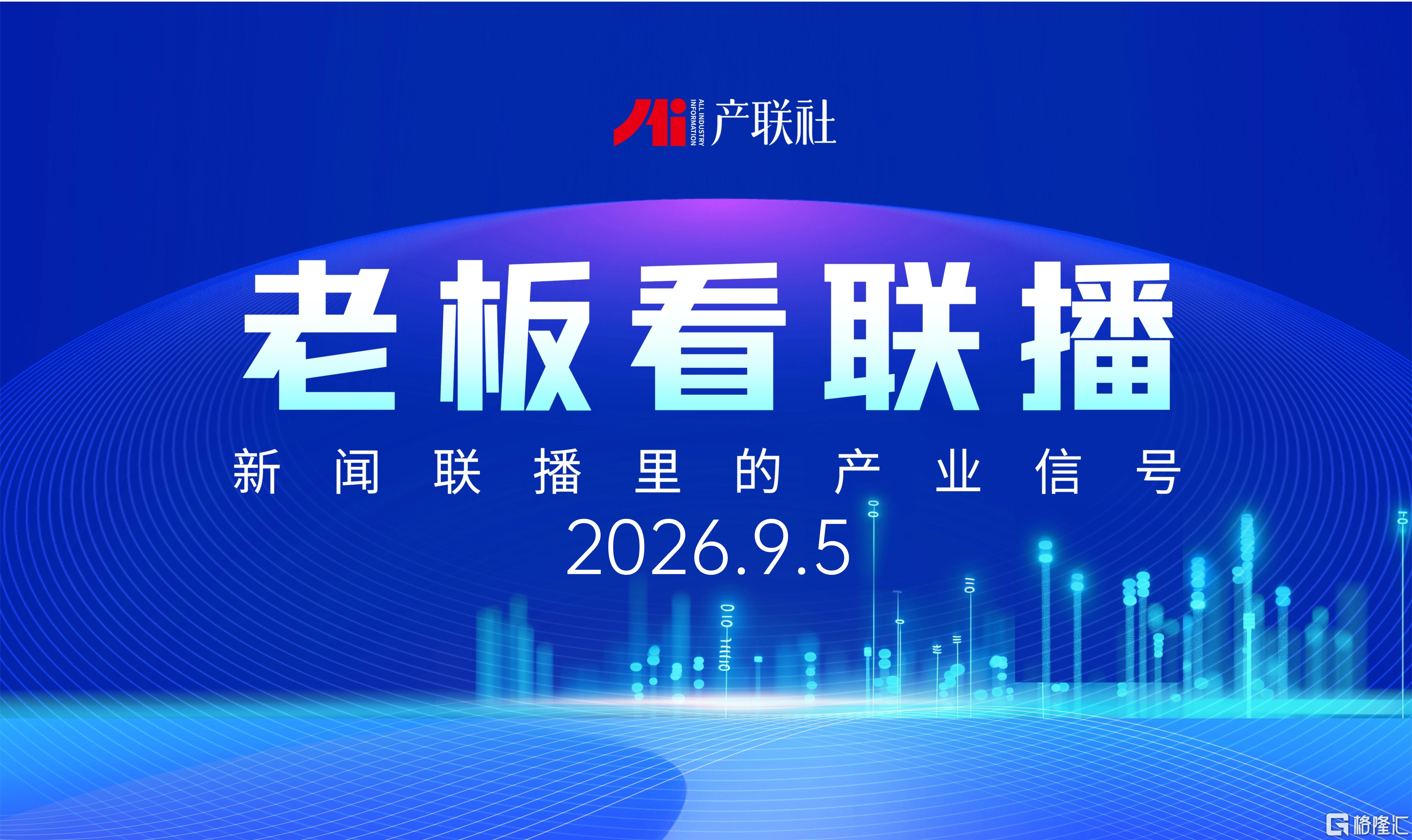 老板看联播封面图.jpg