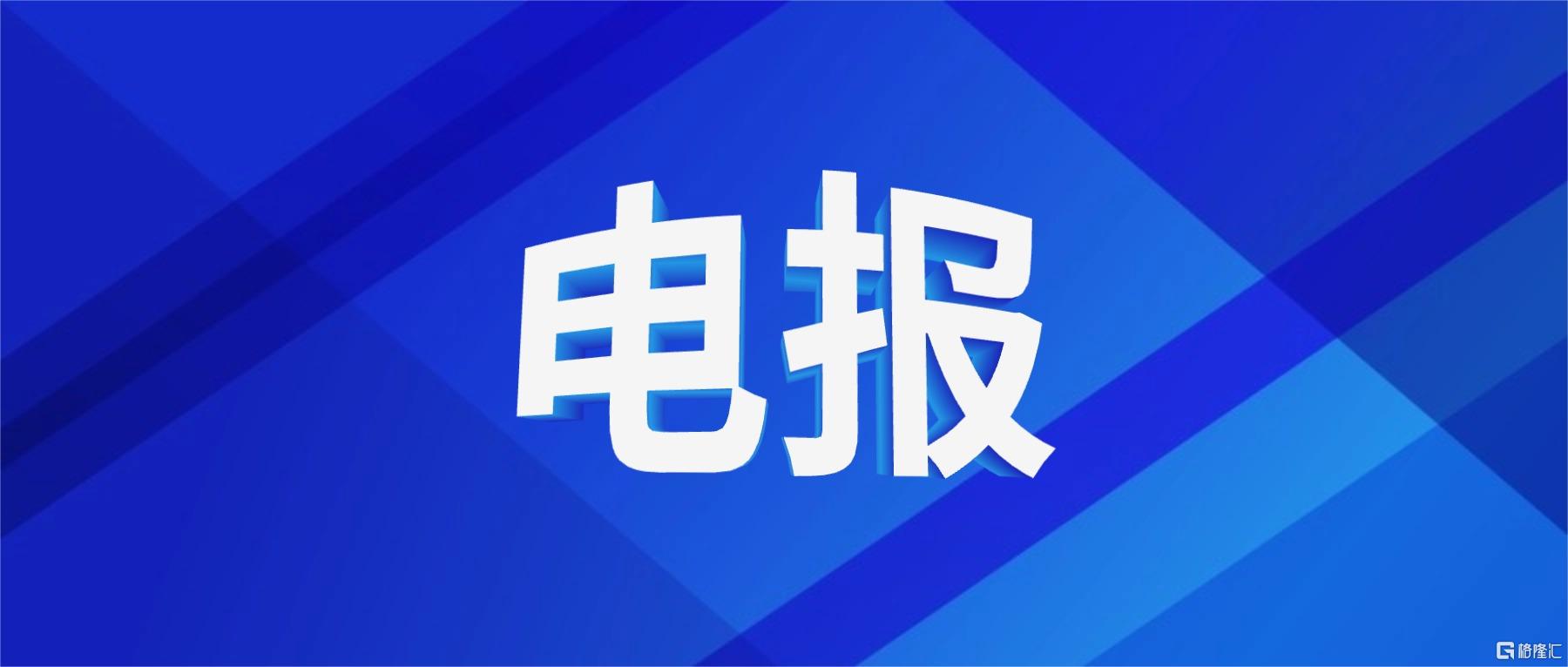 电报.jpg
