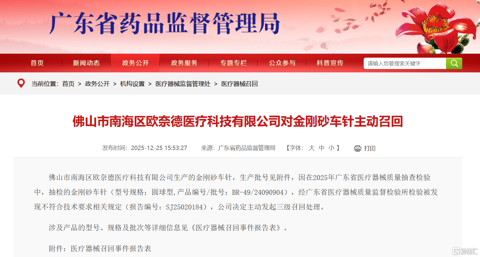 *图源：广东省药品监督管理局官网