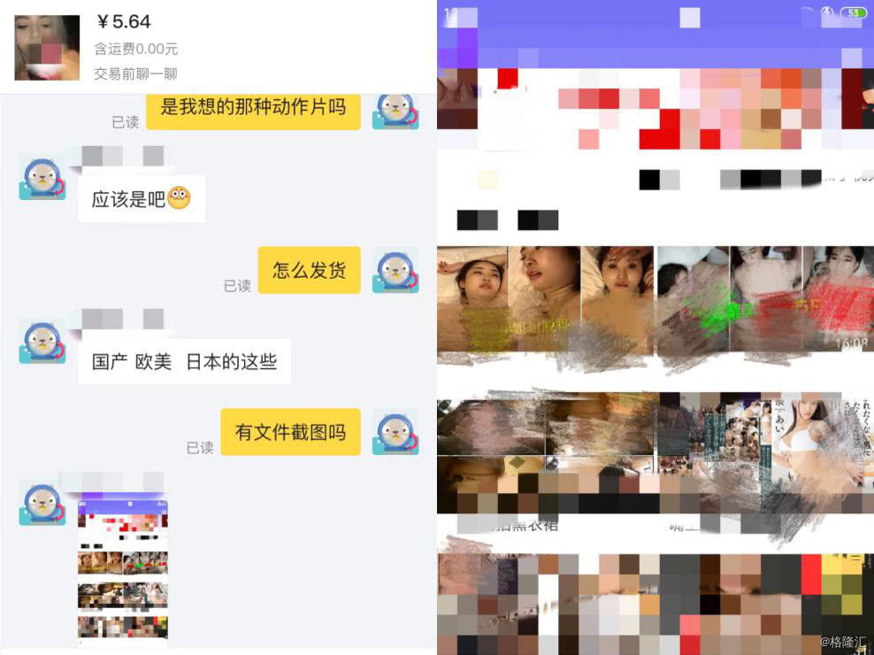 公然售卖涉黄产品处方药闲鱼监管形同虚设