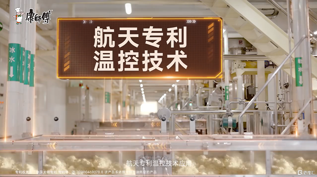 康师傅航天专利温控技术应用.png