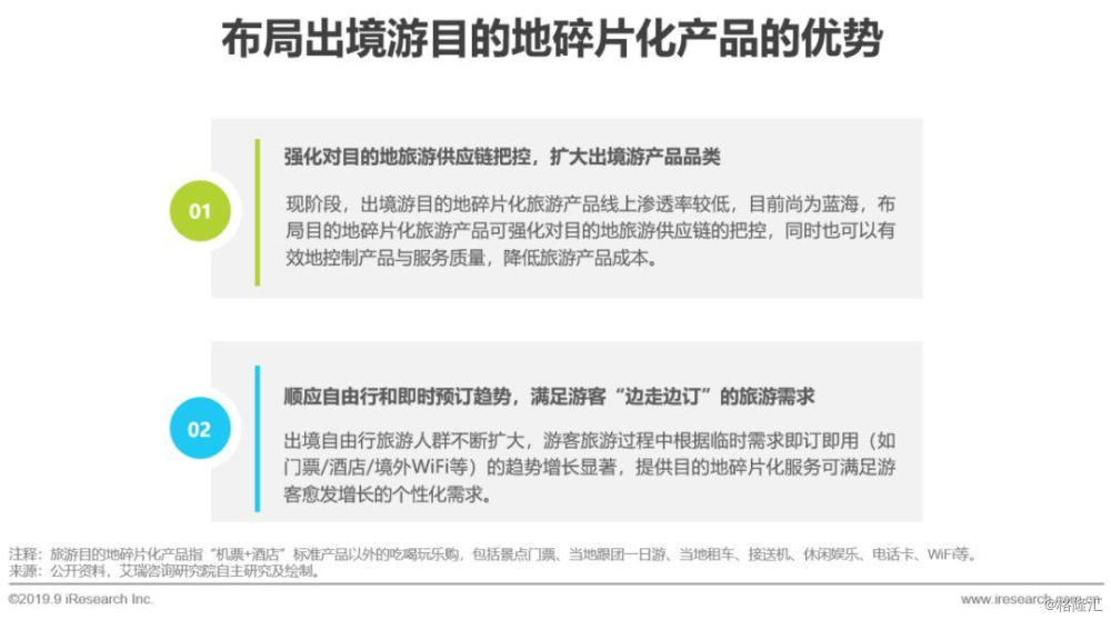 19年中国在线出境游行业研究报告 出国游占比近半 未来1 2年内将反超港澳台游 19年中国在线出境游行业研究报告 出国游占比近半 未来1 2年内将反超港澳台游