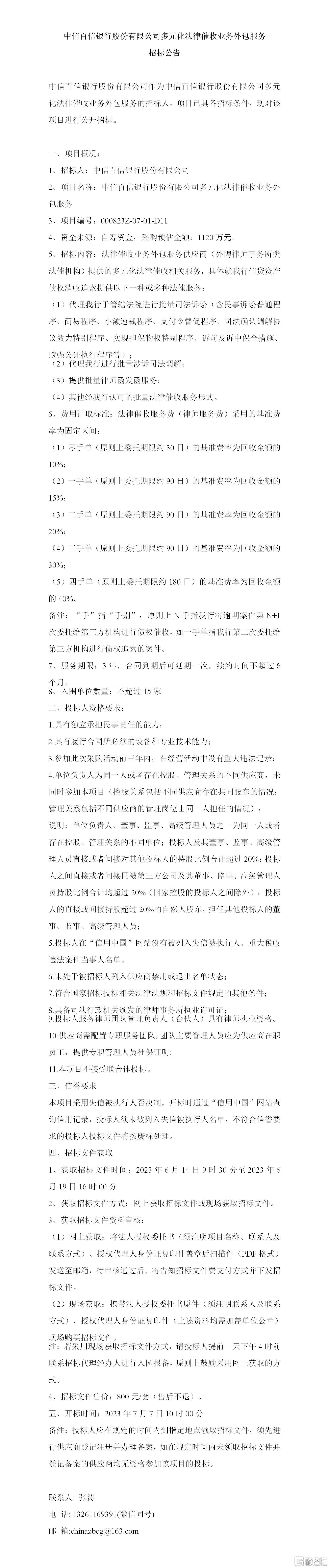 交通银行股份有限公司镇江分行2023_01(14).png