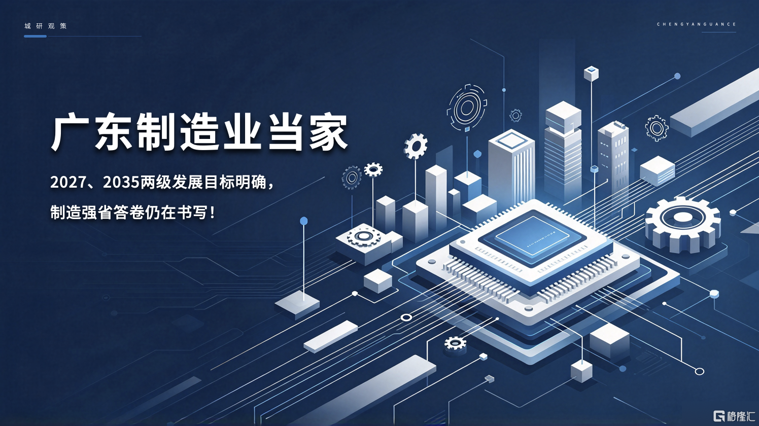 广东制造业当家专题配图6.png