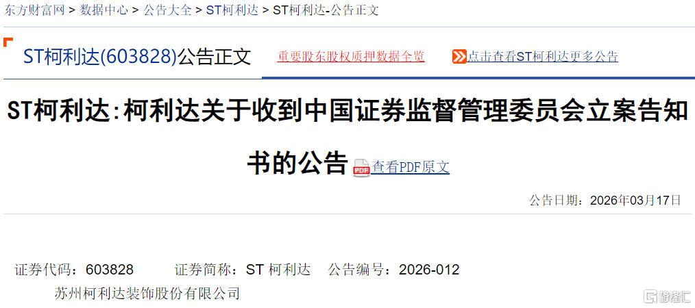 柯利达立案.jpg