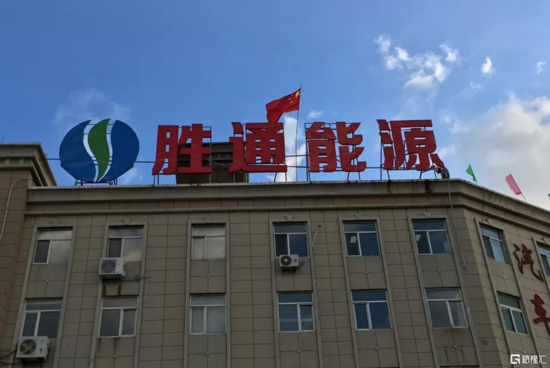 胜通能源2.png