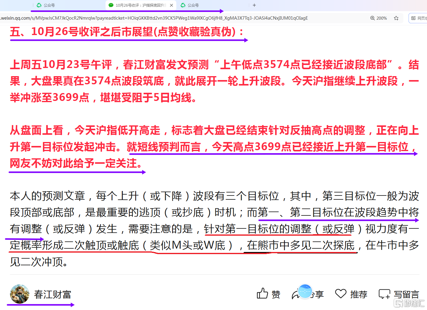春江26号收评3699点第一目标位.png