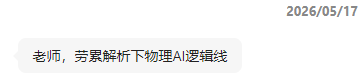 局部截取_20260518_162329.png