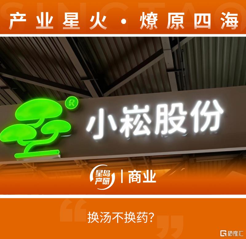 小崧股份1.png