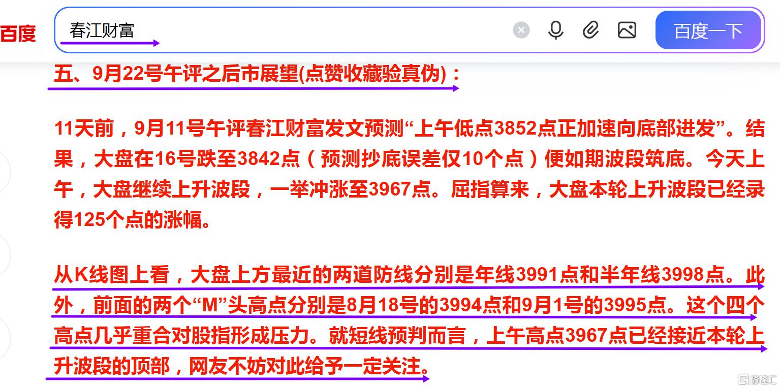 百度22号午评3967点顶部.png