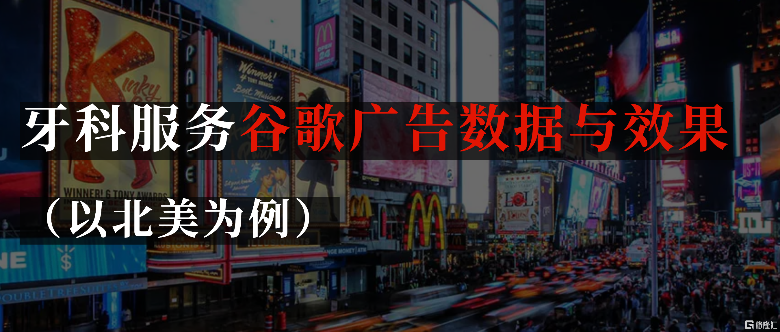 牙科服务：还要不要做广告投放？.png