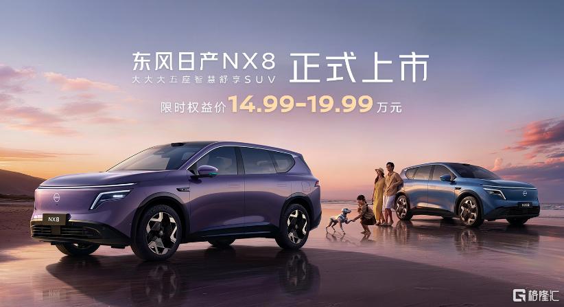 东风日产NX8.png