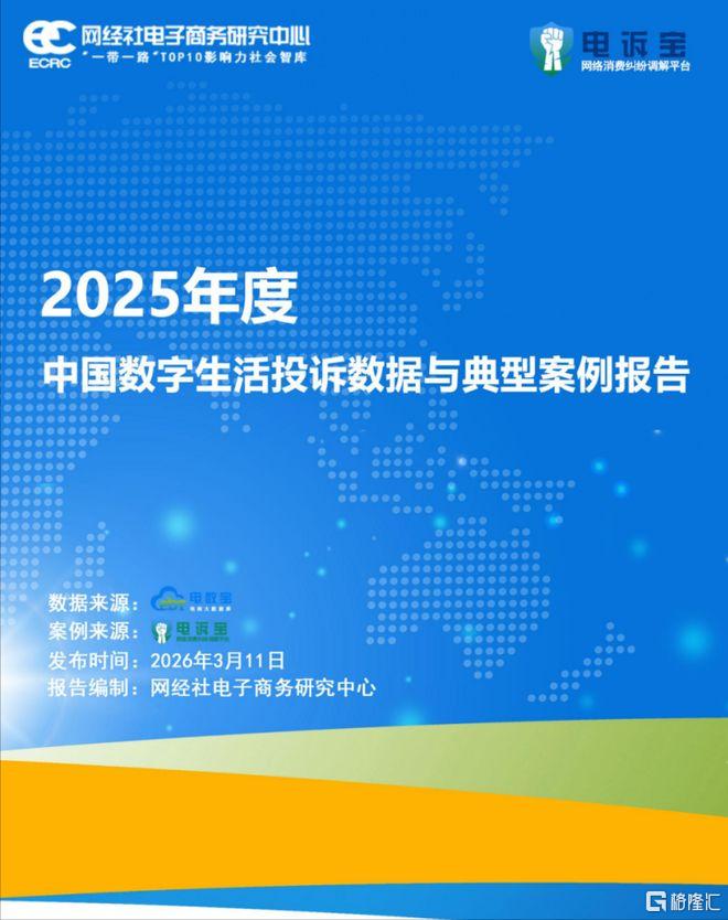 3f548012da4349870d798a855c5749cd__url=http%3A%2F%2Fdingyue.ws.126.net%2F2026%2F0311%2F6d0f833ej00tbq8c000l5d000lv00rmm.jpg&thumbnail=660x2147483647&quality=80&type=jpg.jpg