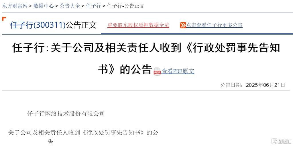 任子行.jpg