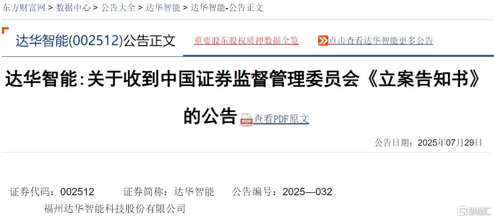 达华智能.jpg
