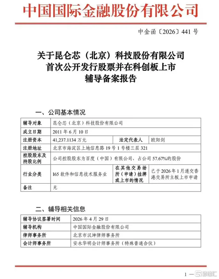昆仑芯2.png
