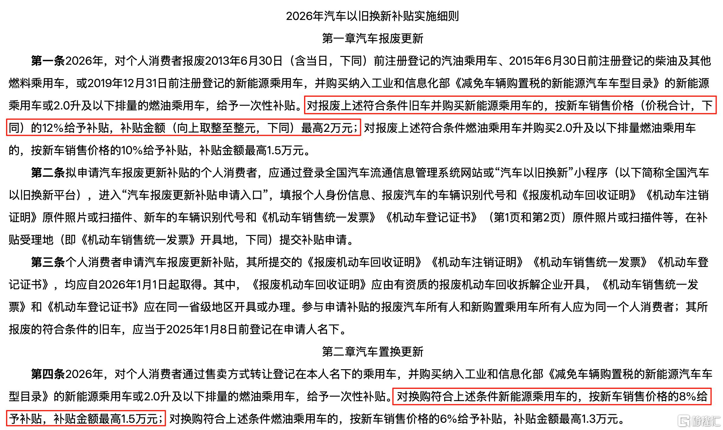以旧换新.png