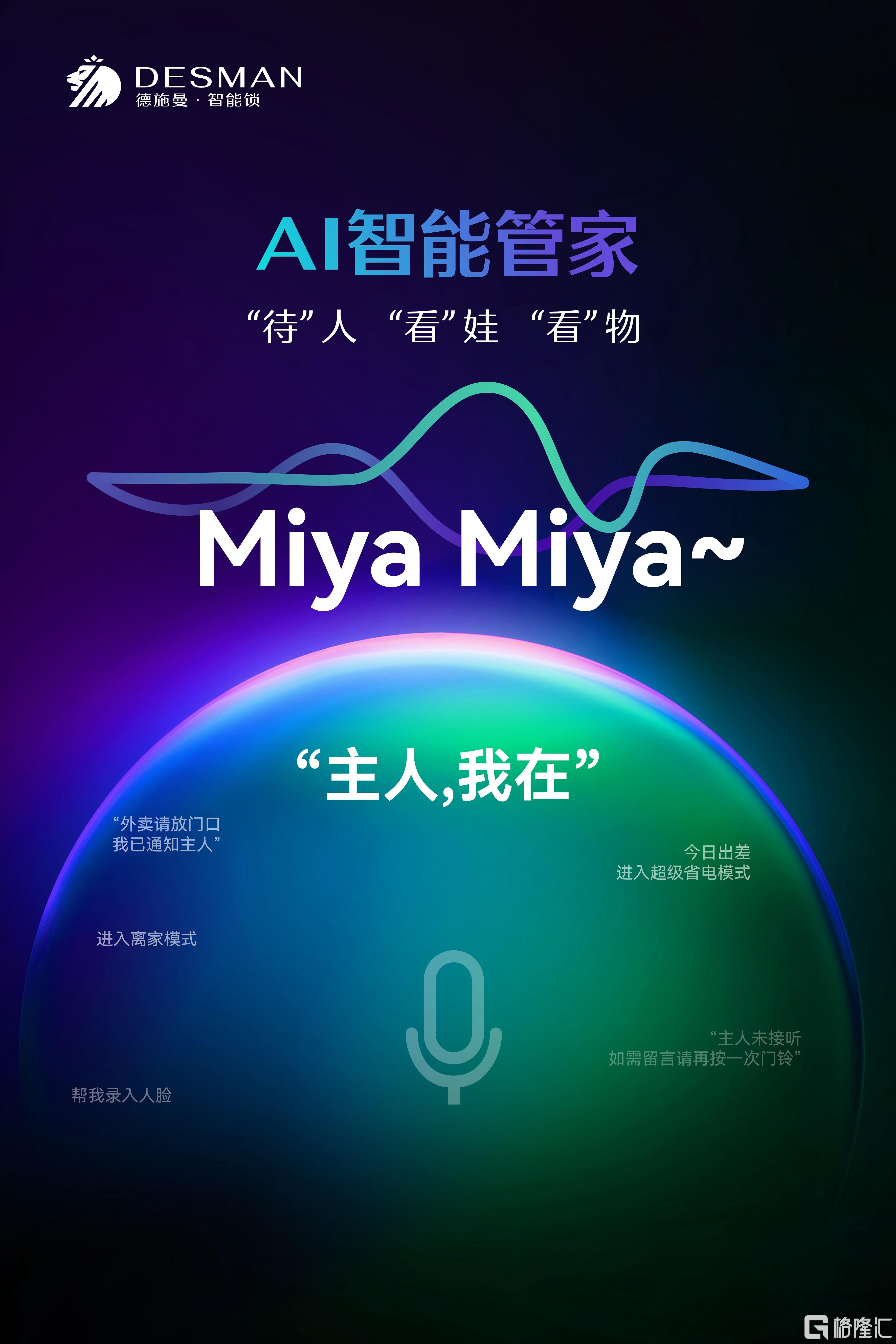 AI智能管家.jpg