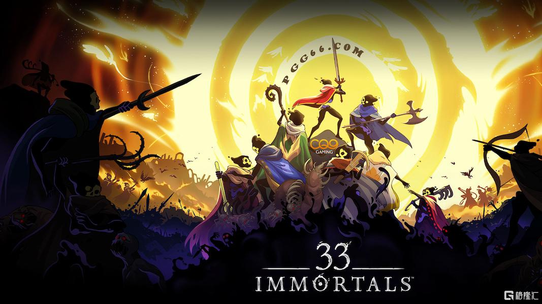 《33 Immortals》延迟上线，2025年开启CQ9传奇电子战斗.jpg