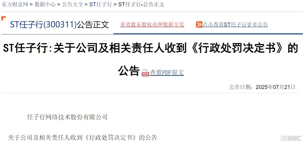 任子行.jpg