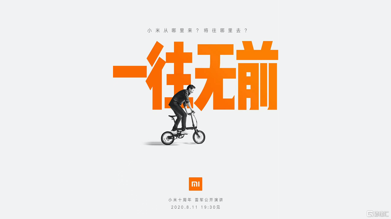 小米十周年 雷军公开演讲-格隆汇