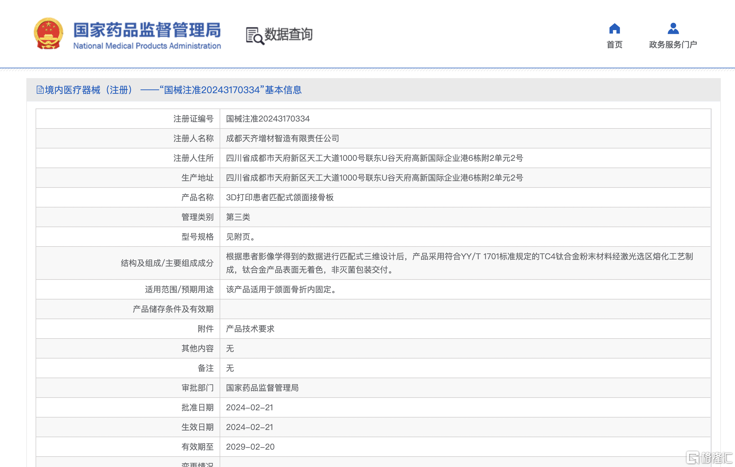 锂业上市公司牙科再进军：联合华西口腔研发的“3D打印患者匹配式颌面接骨板”已获批三类注册证.png