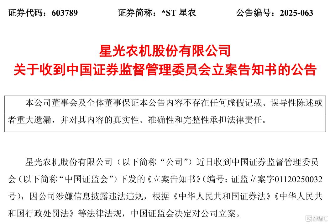 星农 立案告知书.png