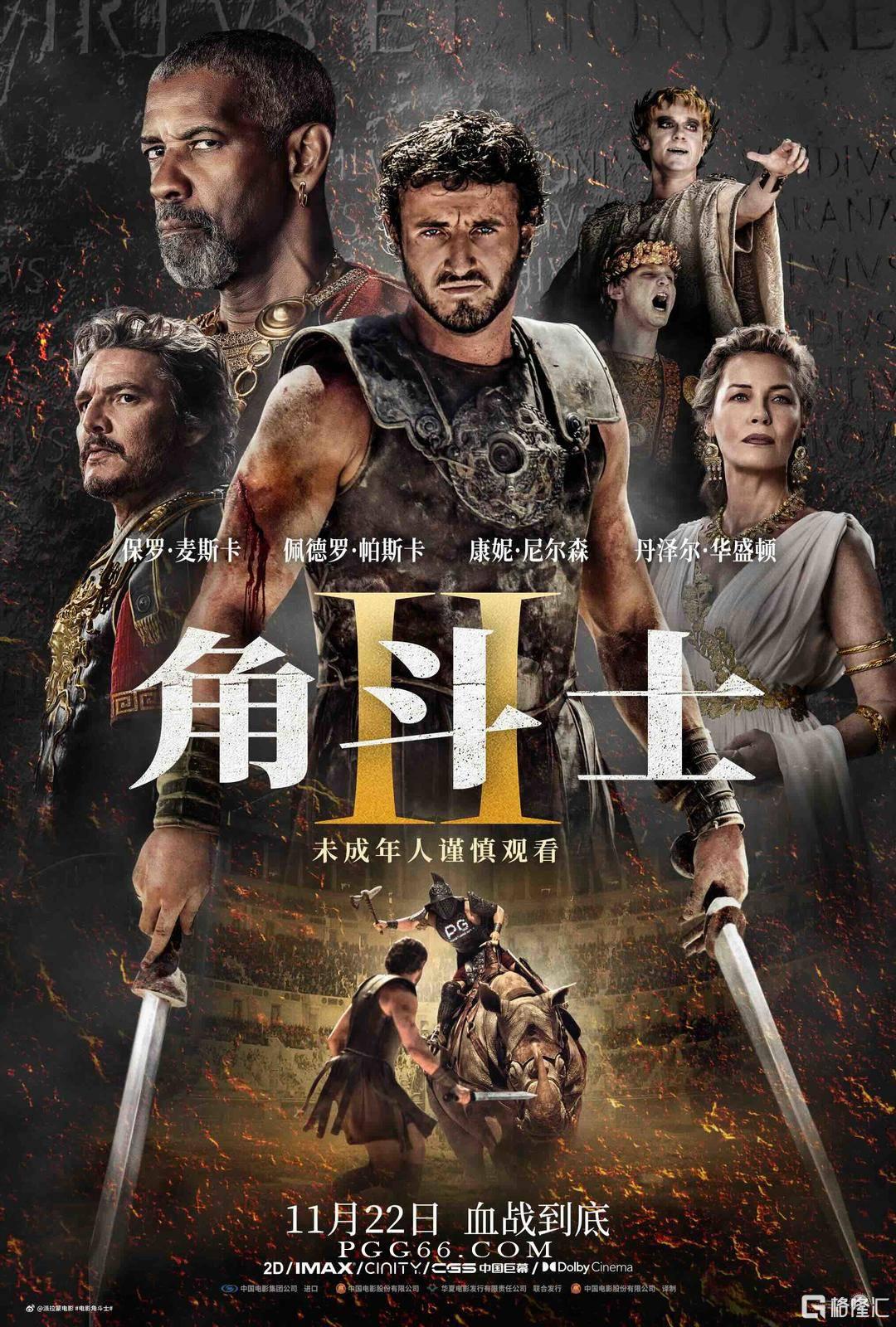 从银幕到指尖！《角斗士2》上映，玩PG角斗士荣耀游戏受斗士传奇-2.png