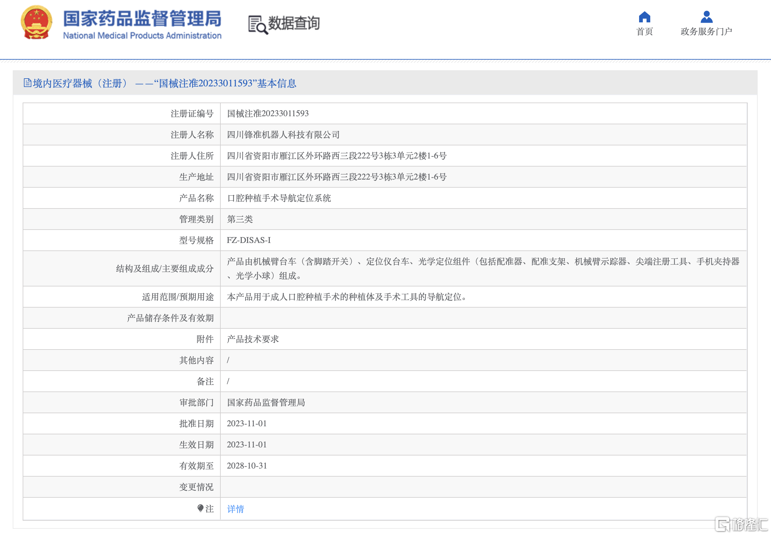 又一种植牙手术机器人获批三类证.png