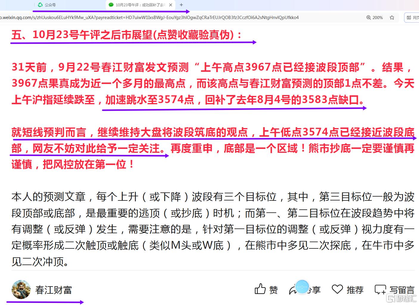 春江23号午评3574点底部.png