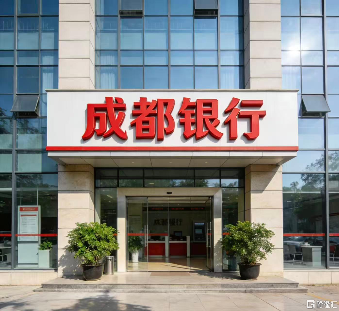 成都银行图图图.jpg