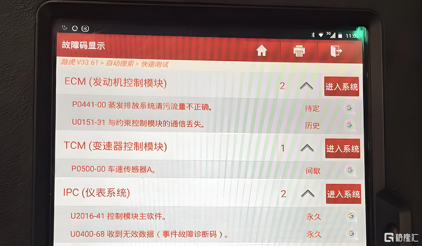 故障码.png