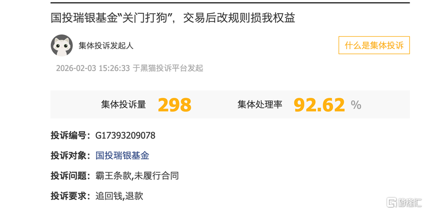 国投瑞银2.png