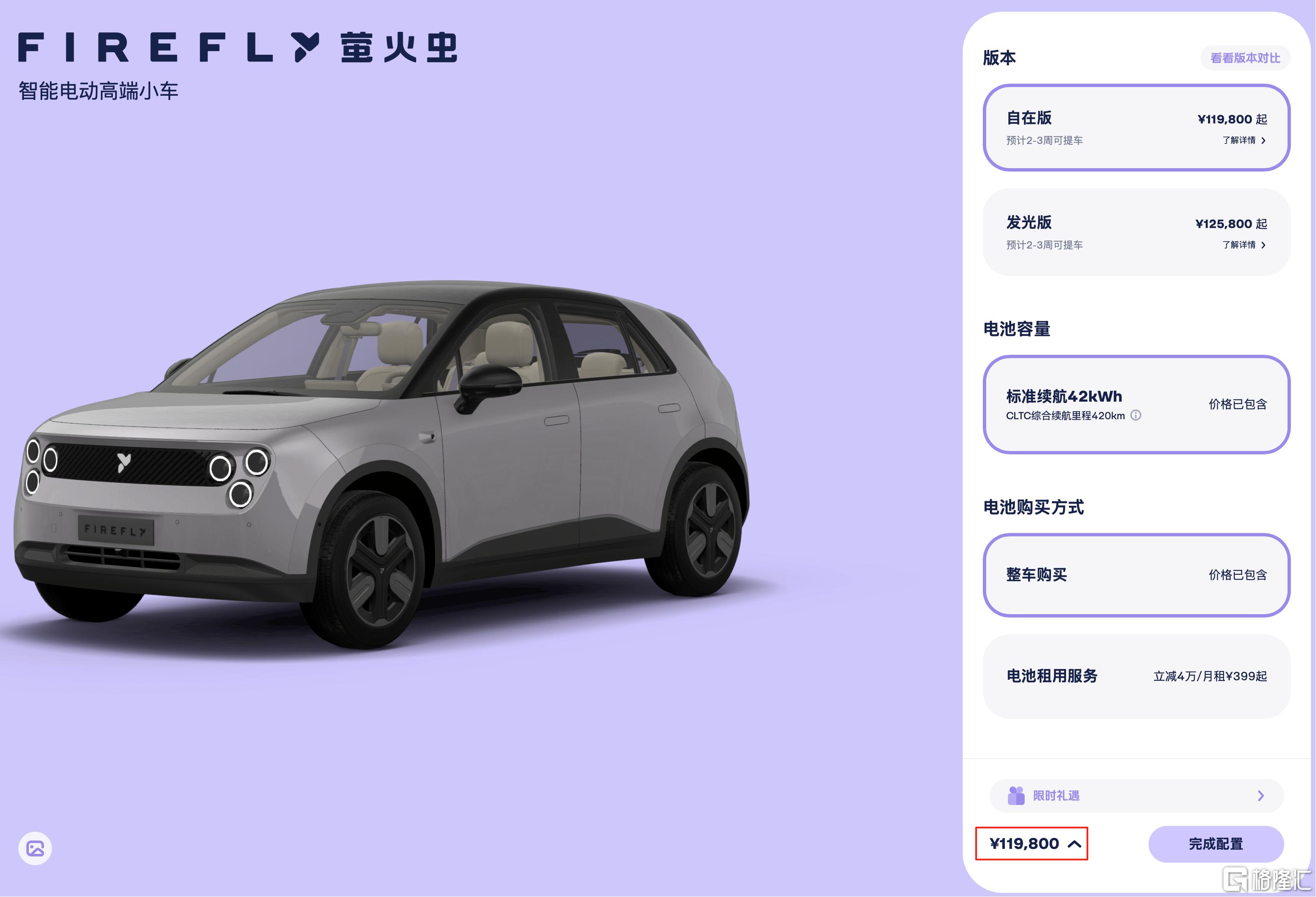 萤火虫整车买断.png