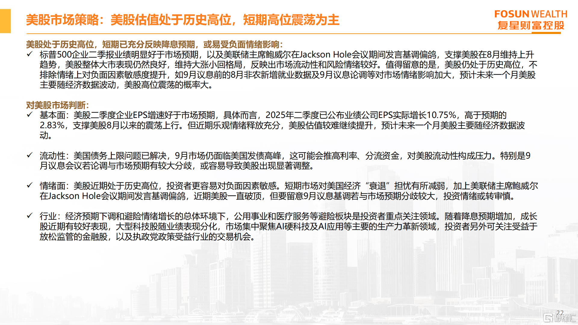 财富管理月度前瞻 2025年9月_21.png