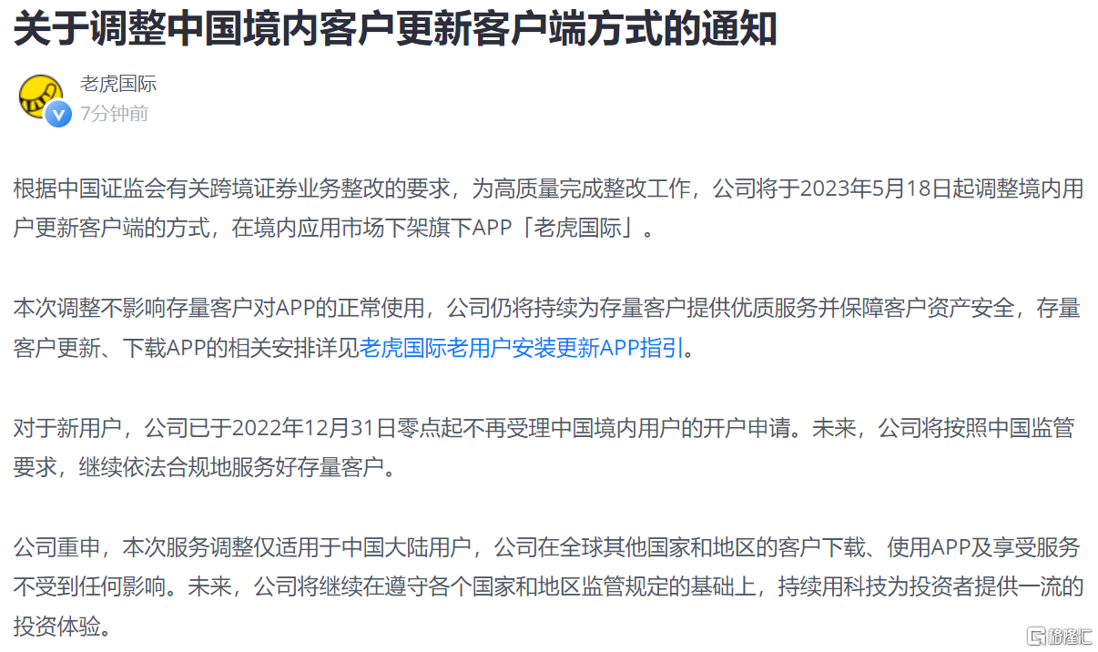 利空突襲！境內App即將下架，富途、老虎證券盤前迎暴跌 - SL886 日誌