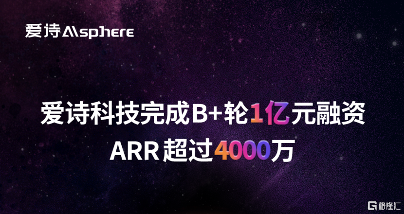 副本爱诗科技完成1亿元B0.png