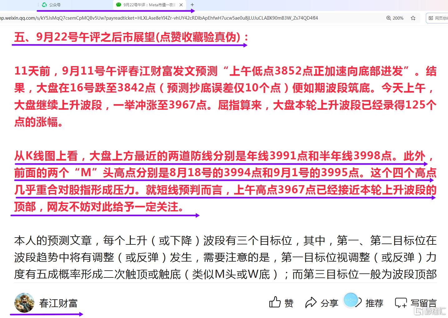 春江22号午评3967点逃顶.png